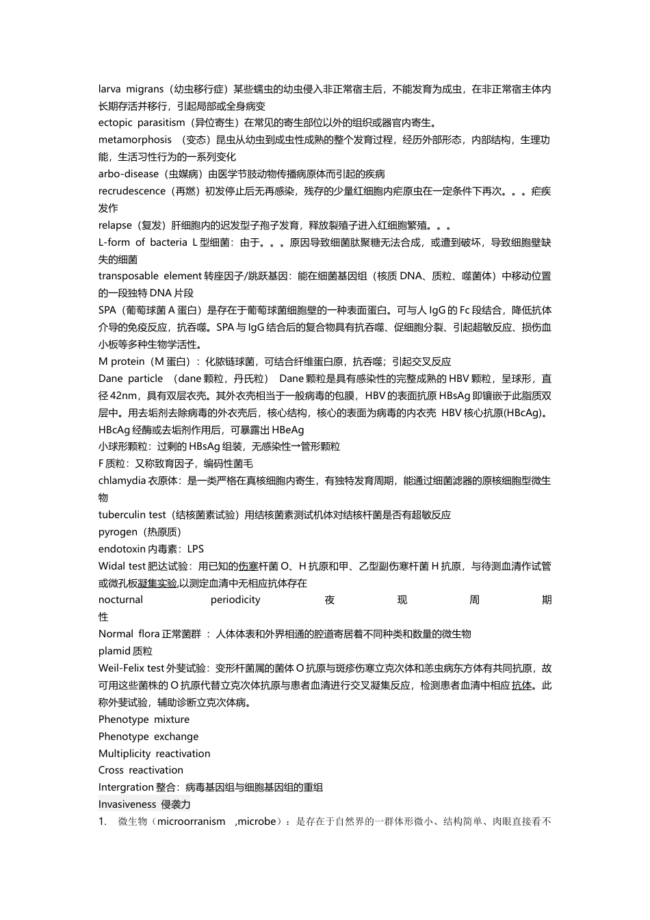 病原生物学医学微生物全册完整学习资料.docx_第3页