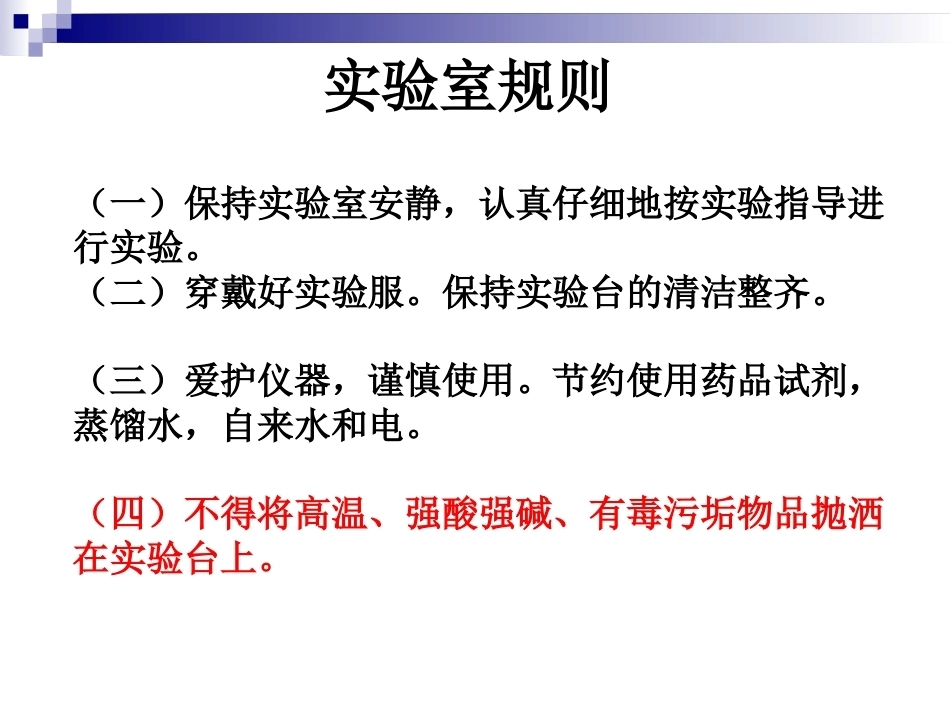 分子医学实验全册完整教学课件1.ppt_第2页