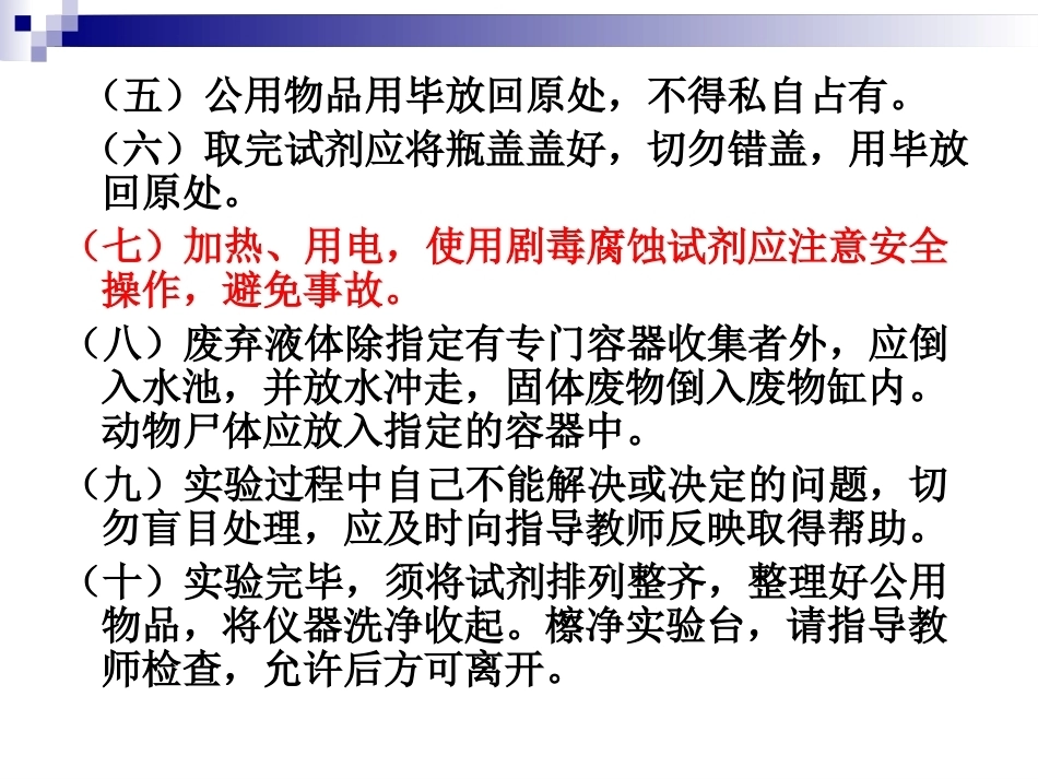 分子医学实验全册完整教学课件1.ppt_第3页