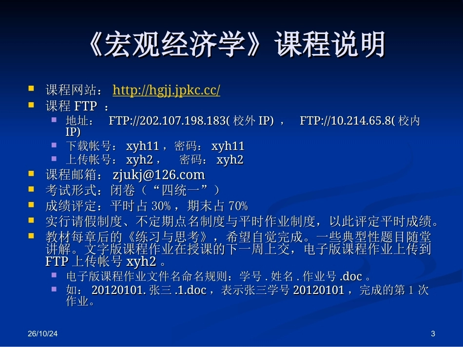 宏观经济学（甲）全册完整教学课件1.ppt_第3页