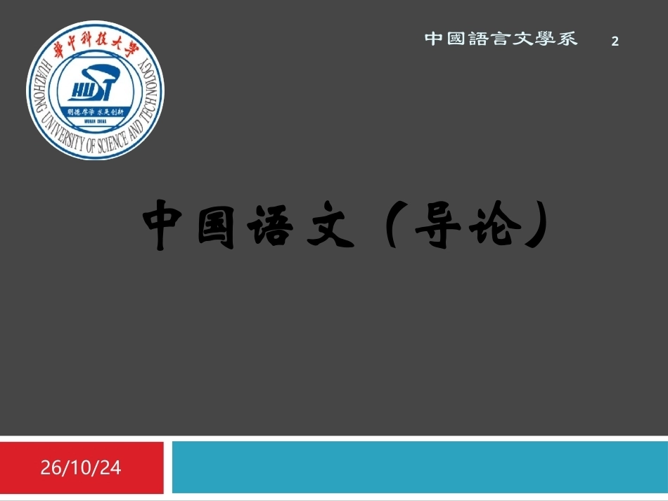 中国语文全册精品完整课件.ppt_第2页