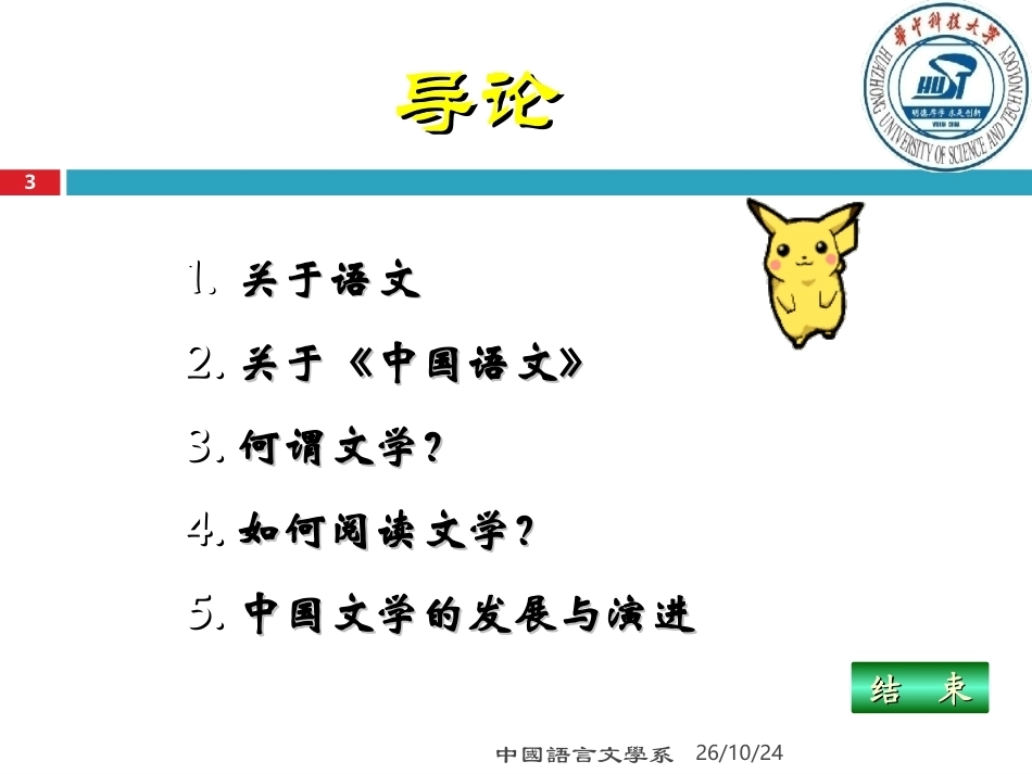 中国语文全册精品完整课件.ppt_第3页
