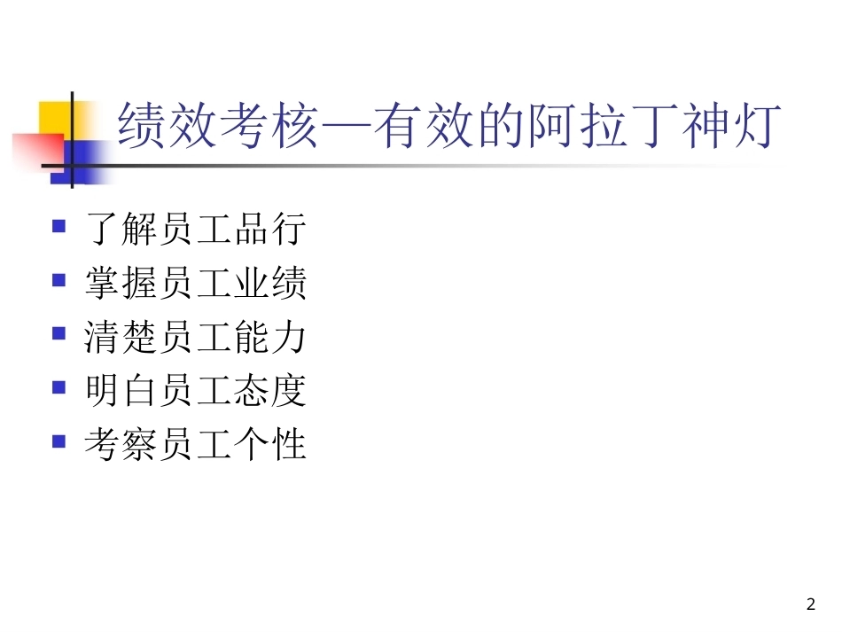 绩效与薪酬管理全册精品完整课件1.ppt_第3页