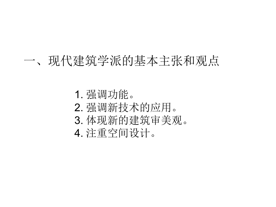 当代西方建筑理论全册精品完整课件.ppt_第3页