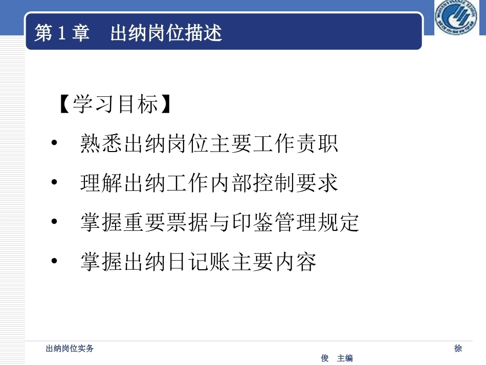 出纳岗位实务全册精品完整课件1.ppt_第3页