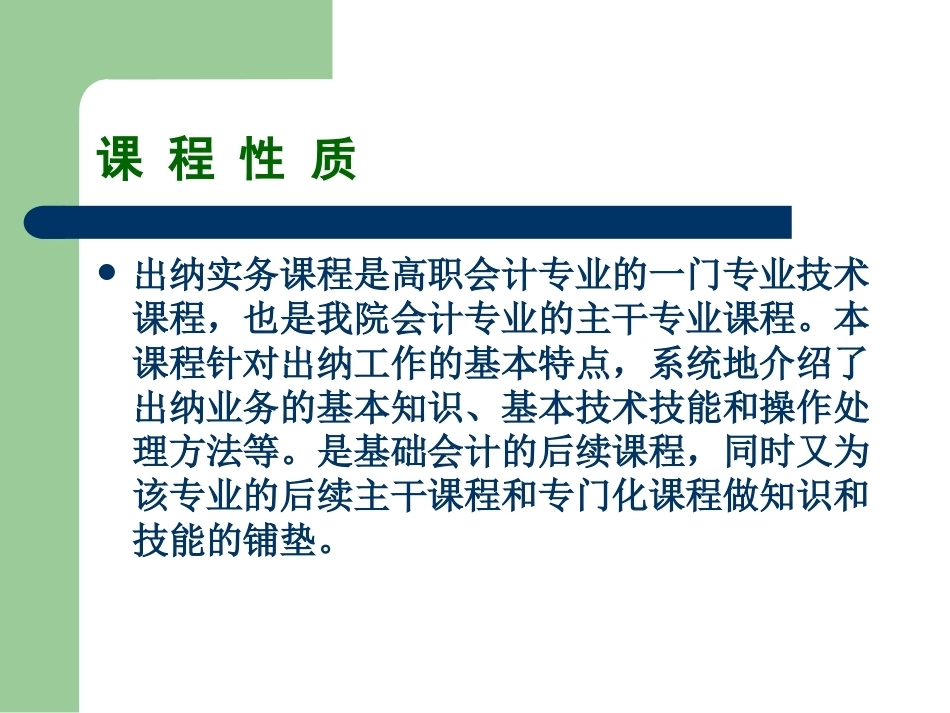出纳实务全册精品完整课件1.ppt_第3页