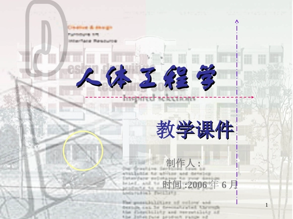 人体工程学(研究生)全册精品完整课件.ppt_第1页
