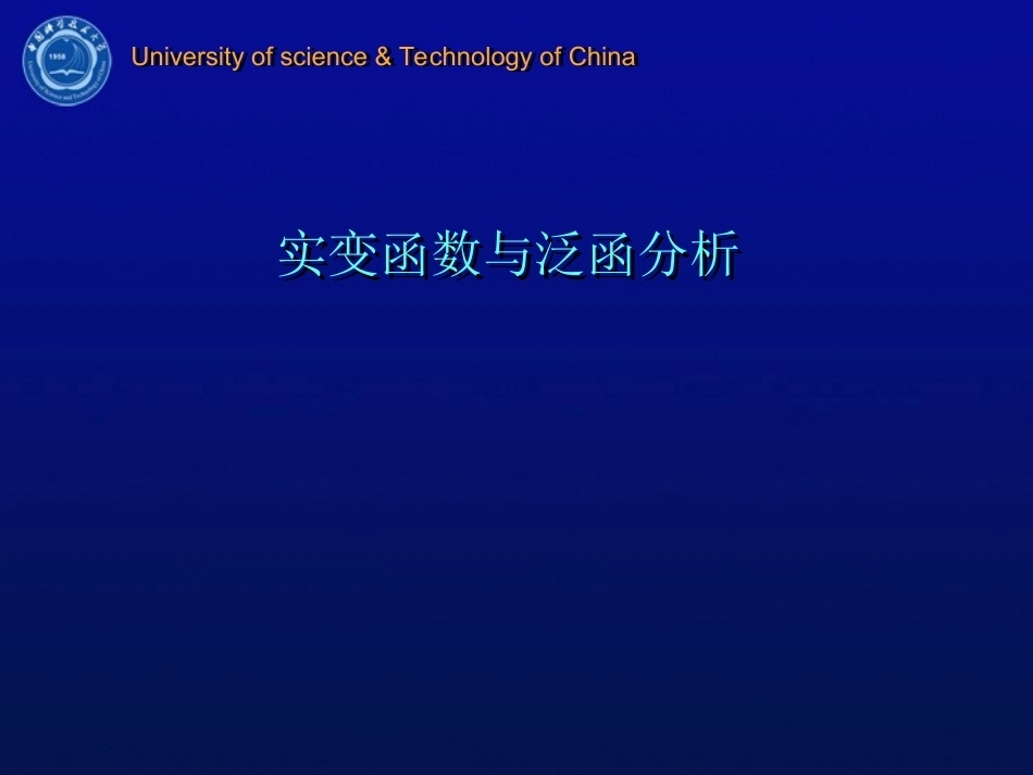 实变函数与泛函分析全册精品完整课件.ppt_第2页