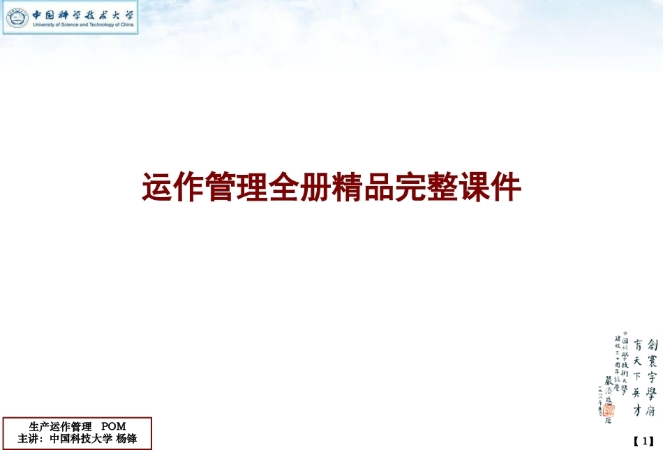 运作管理全册精品完整课件.ppt_第1页