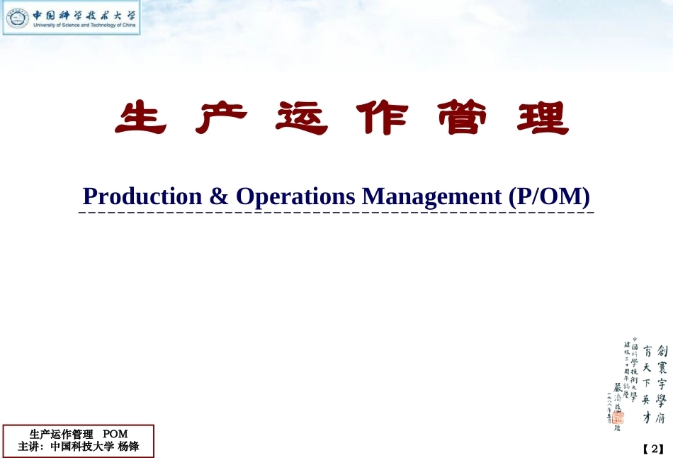 运作管理全册精品完整课件.ppt_第2页