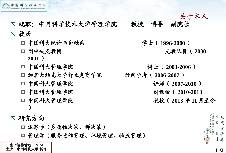 运作管理全册精品完整课件.ppt_第3页