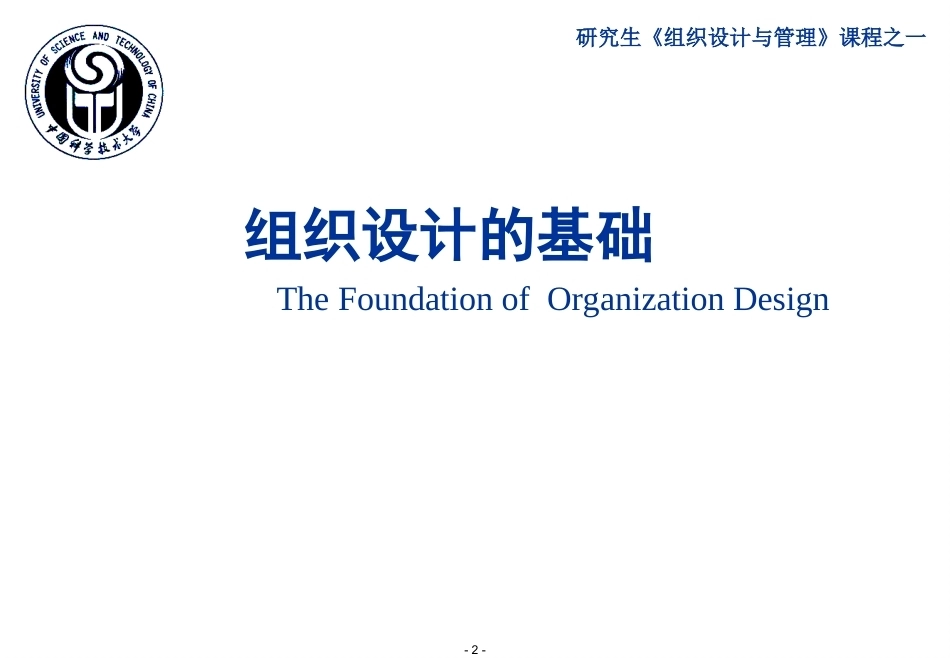 组织设计与管理全册精品完整课件.ppt_第2页