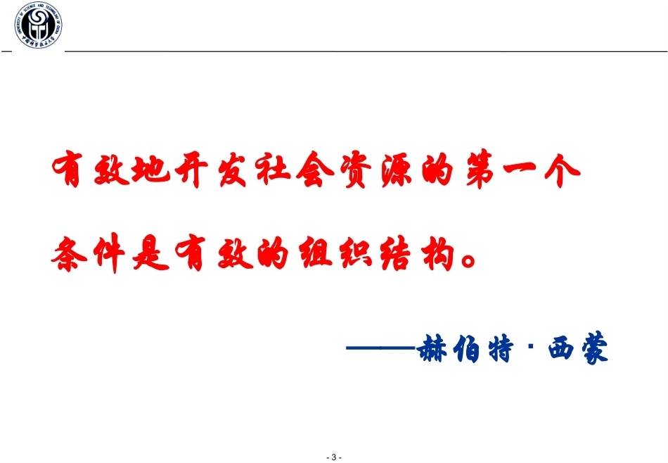 组织设计与管理全册精品完整课件.ppt_第3页