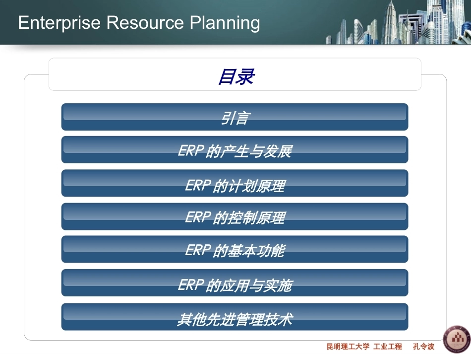 ERP原理及应用全册精品完整课件1.ppt_第3页