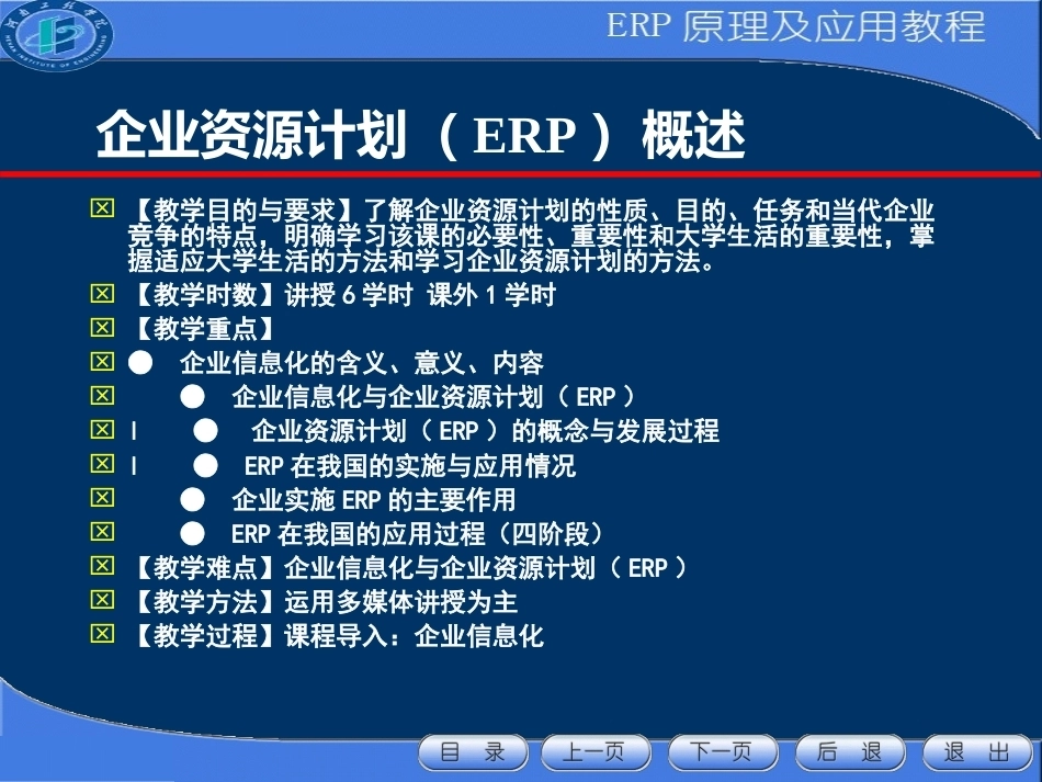 ERP原理与应用全册精品完整课件1.ppt_第3页