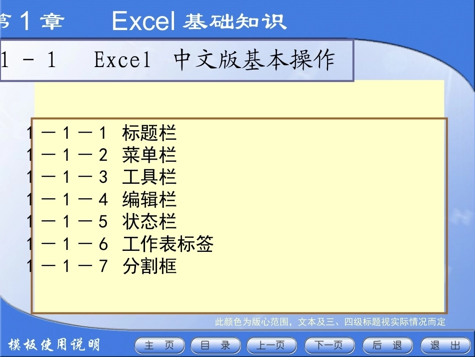 EXCEL在财务管理中的应用全册精品完整课件1.ppt_第3页