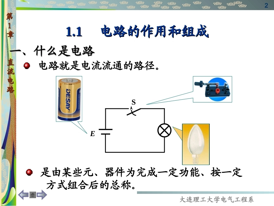 电工技术全册精品完整课件.ppt_第2页