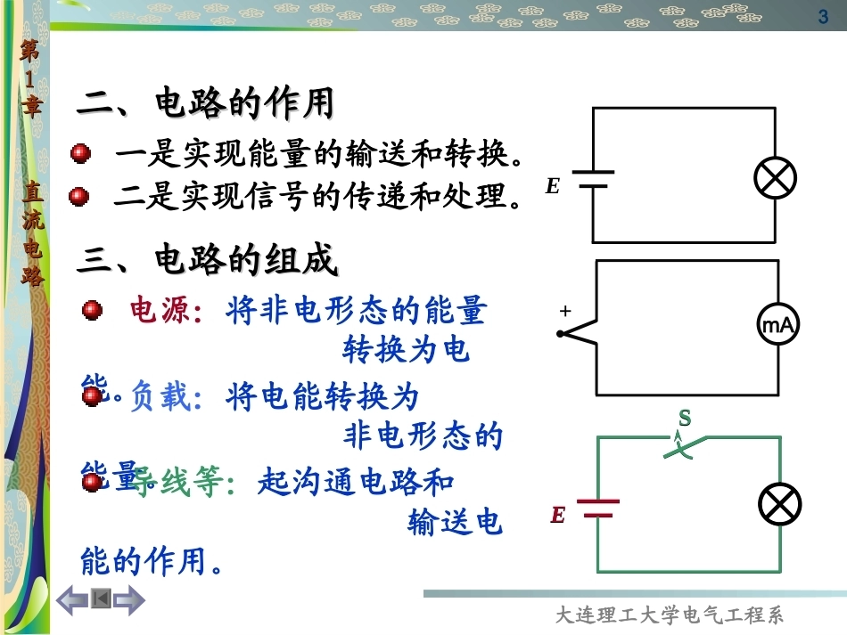 电工技术全册精品完整课件.ppt_第3页