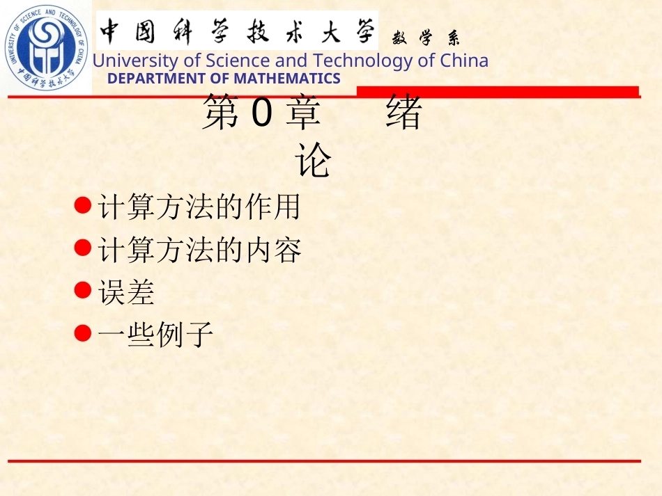 计算方法（B）全册精品完整课件.ppt_第3页