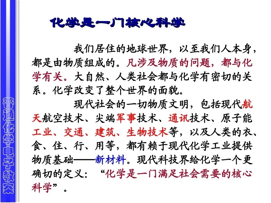 普通化学全册精品完整课件.ppt_第2页