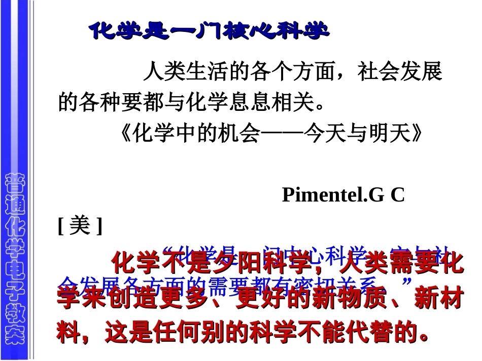 普通化学全册精品完整课件.ppt_第3页