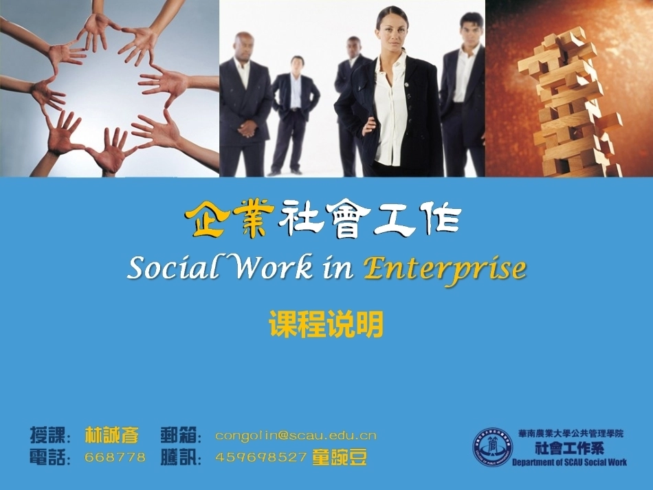 企业社会工作学全册精品完整课件.ppt_第1页