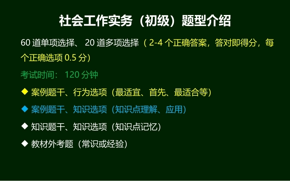 社会工作实务（初级）全册精品完整课件.ppt_第3页