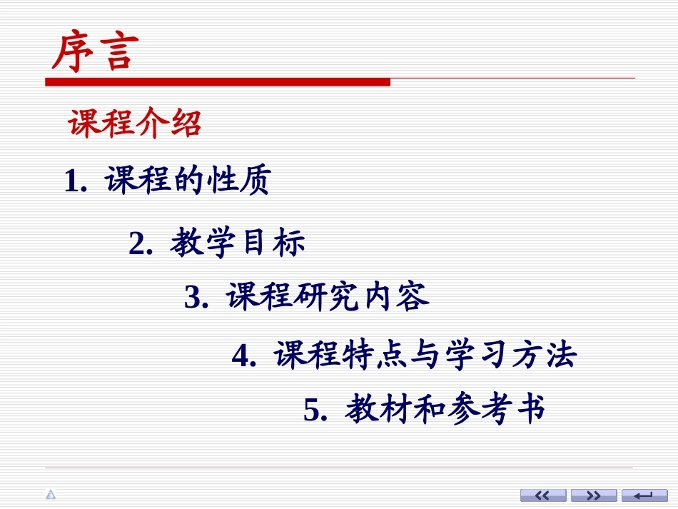 数字电子技术全册精品完整课件.ppt_第3页