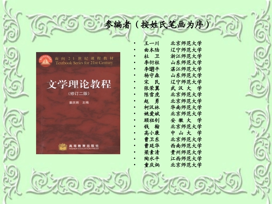 文学概论全册精品完整课件.ppt_第3页