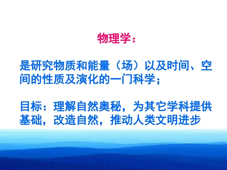 物理类导论全册精品完整课件.ppt_第2页