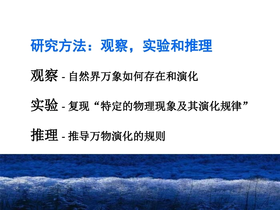 物理类导论全册精品完整课件.ppt_第3页