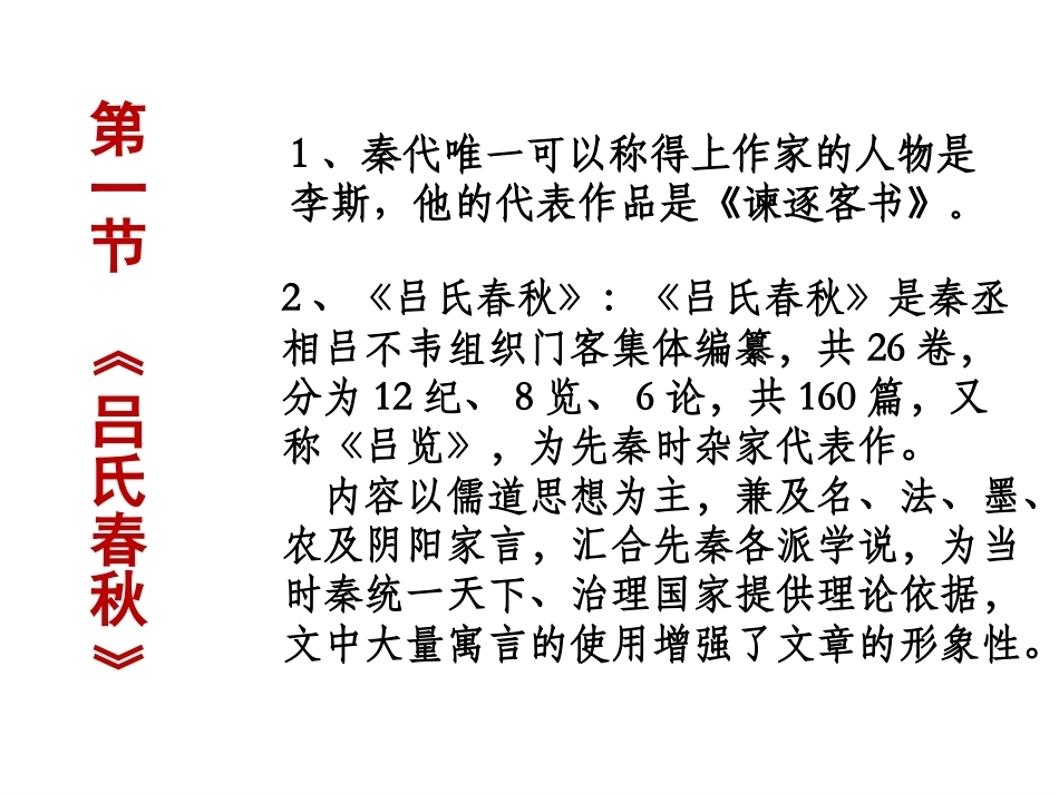 中国古代文学史全册精品完整课件.ppt_第3页