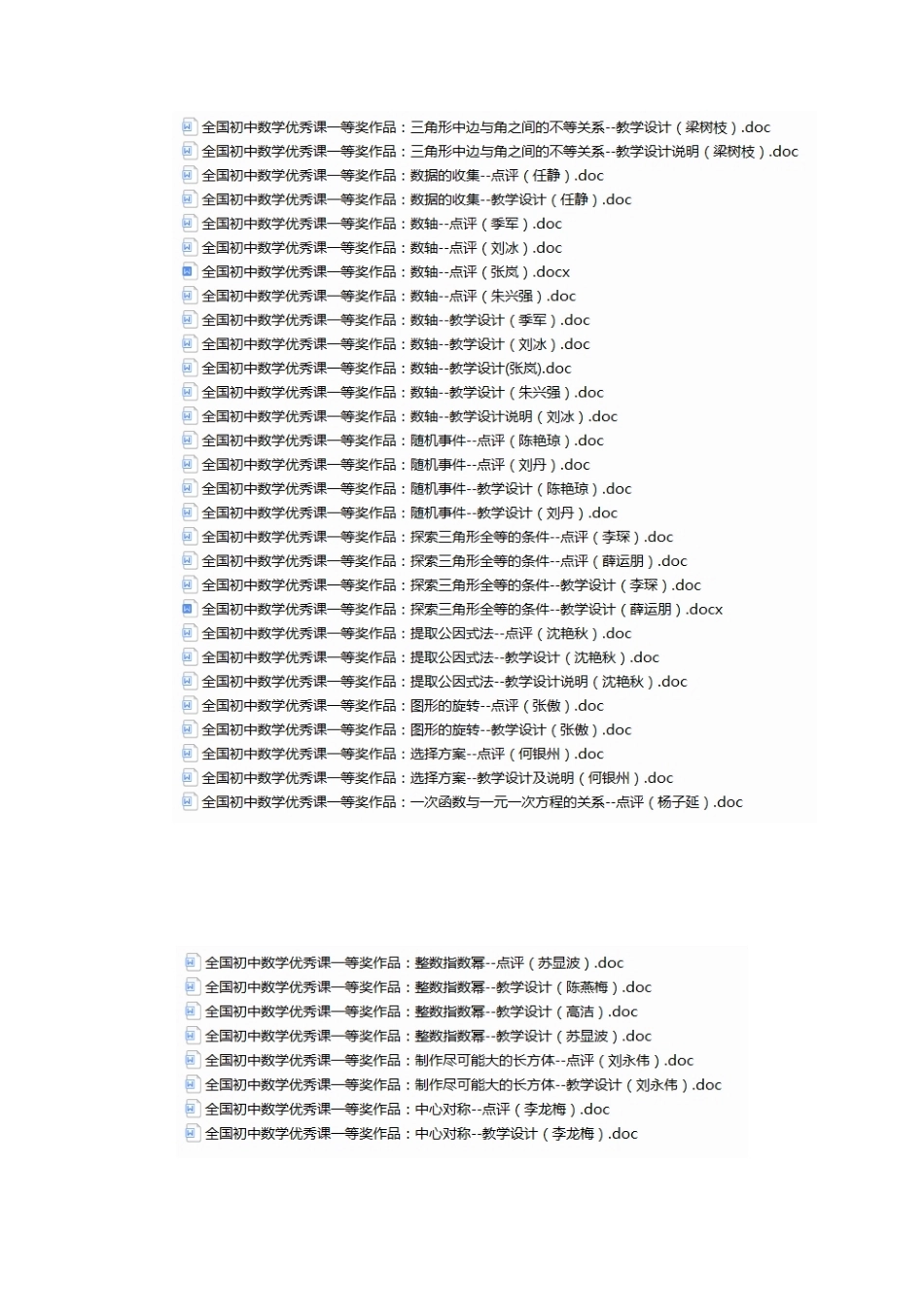 全国初中数学赛课一等奖作品课例点评及教学设计专辑.docx_第2页