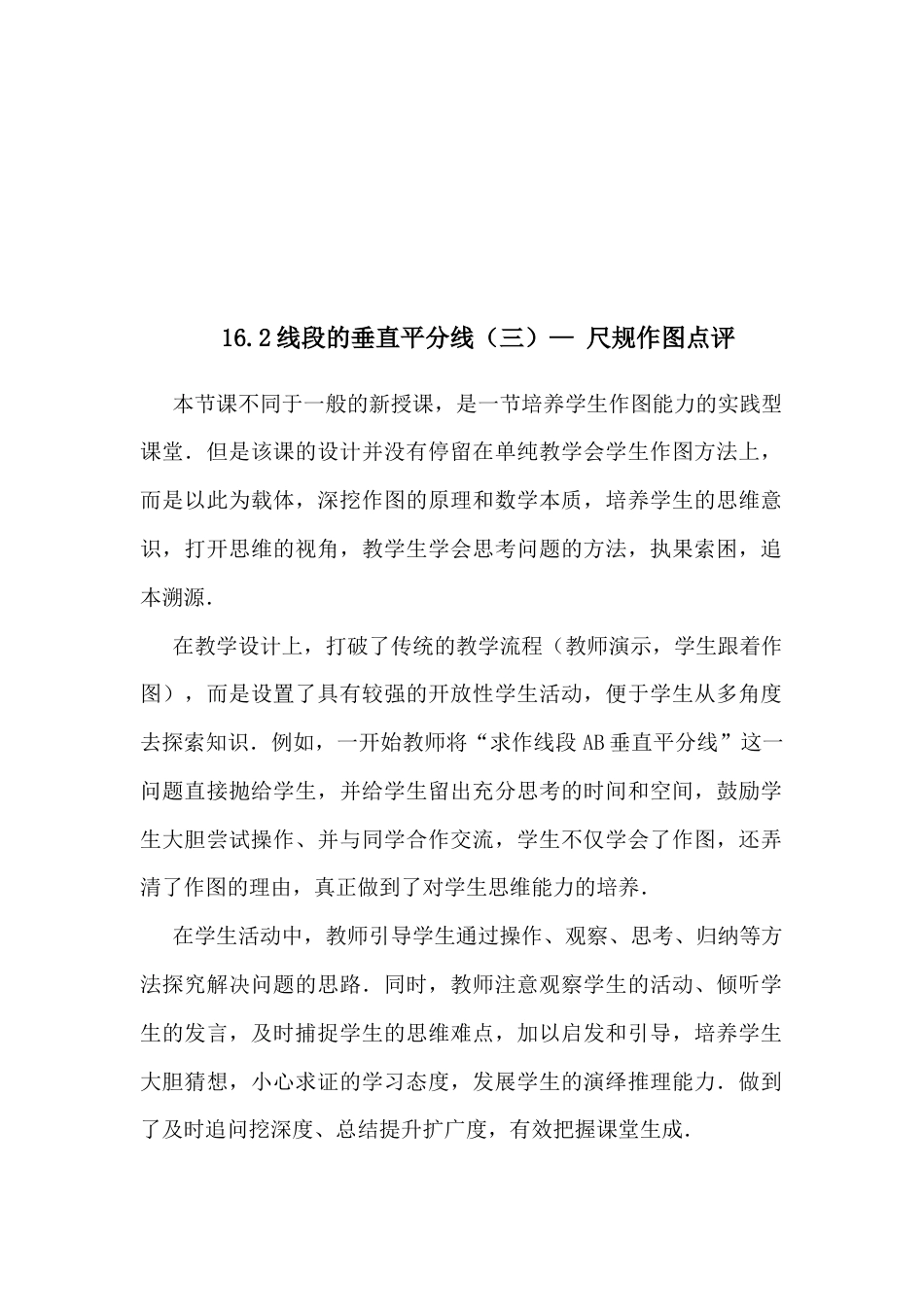 全国初中数学赛课一等奖作品课例点评及教学设计专辑.docx_第3页