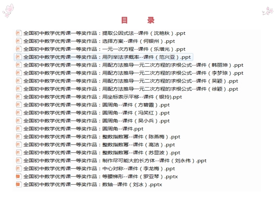 全国初中数学赛课一等奖作品专辑(二）.ppt_第2页