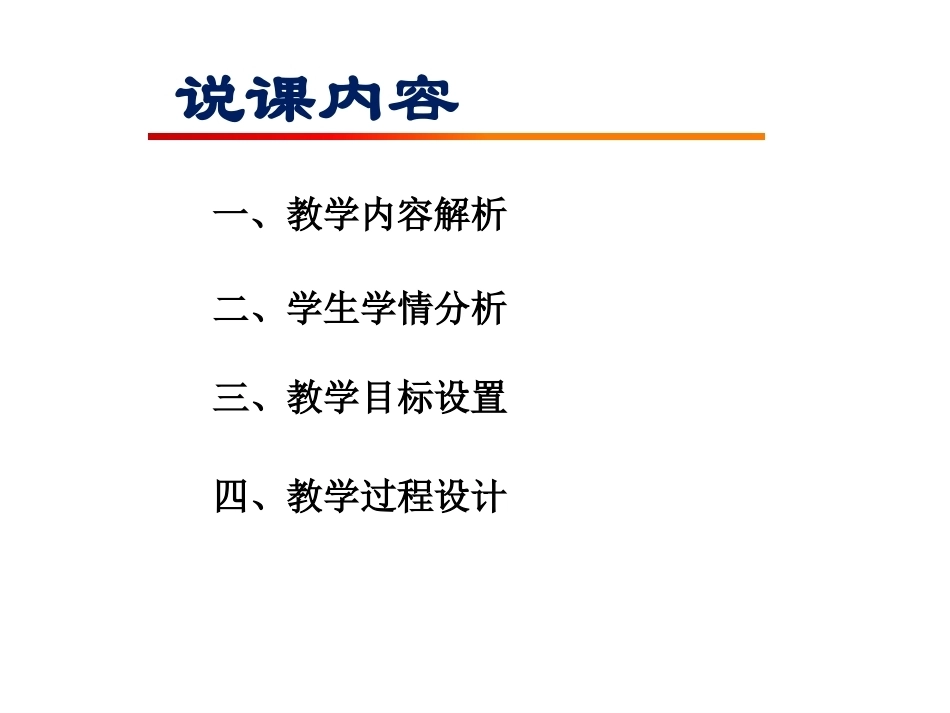 全国初中数学赛课一等奖作品专辑(二）.ppt_第3页