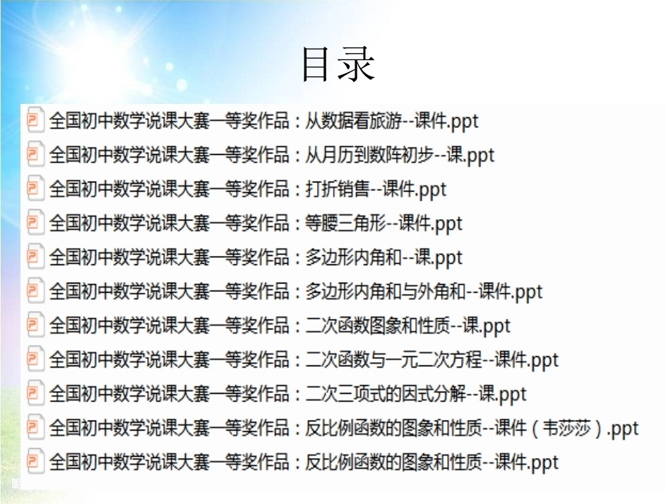 全国初中数学说课大赛一等奖作品：教师说课课件合辑.ppt_第2页