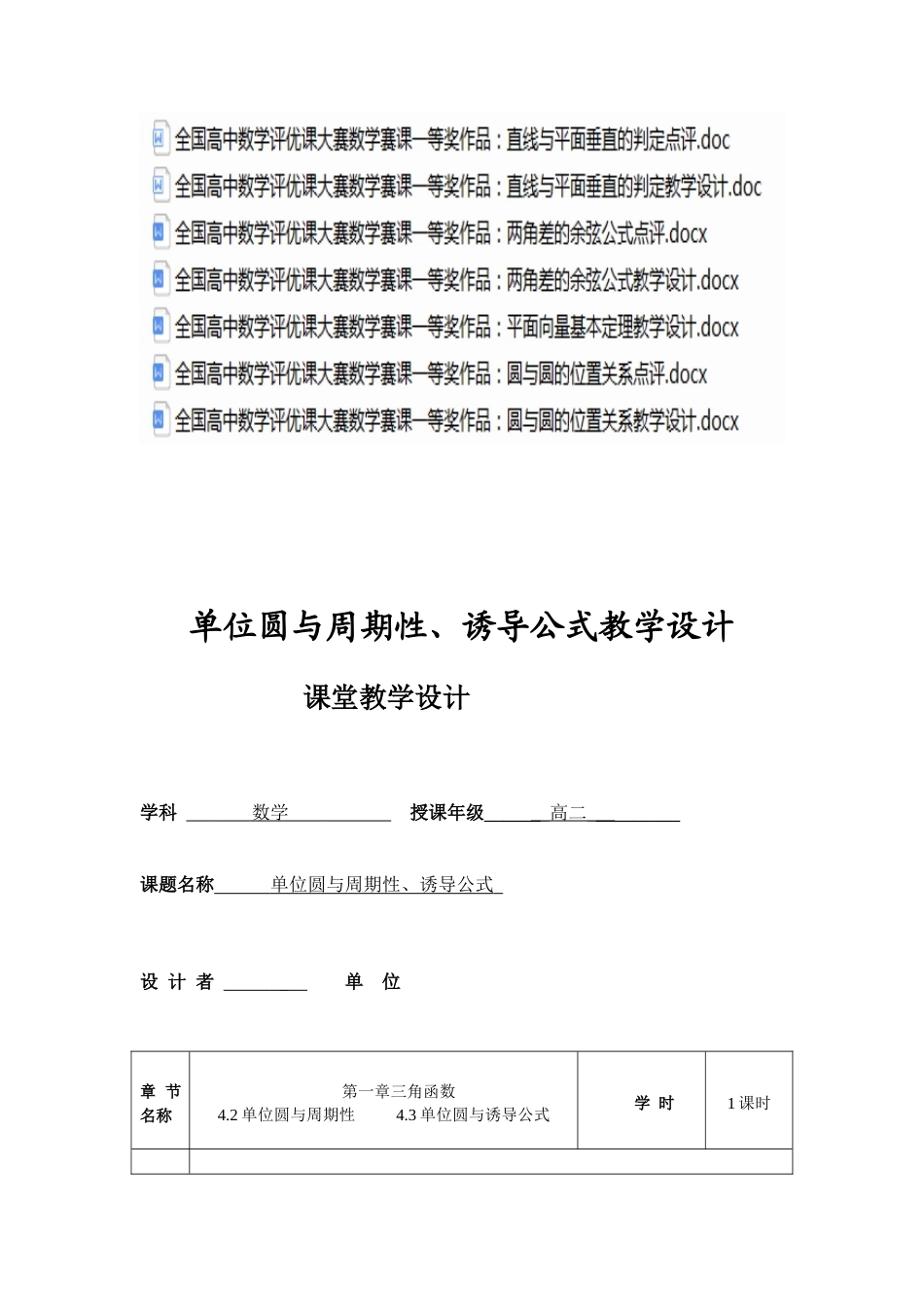 全国高中数学评优课大赛数学赛课教学设计（点评）一等奖作品专辑.docx_第2页