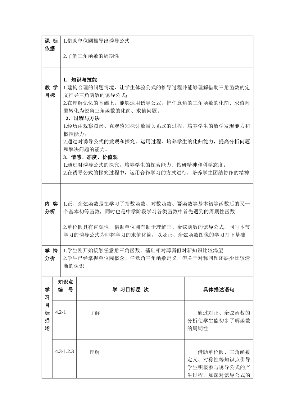 全国高中数学评优课大赛数学赛课教学设计（点评）一等奖作品专辑.docx_第3页