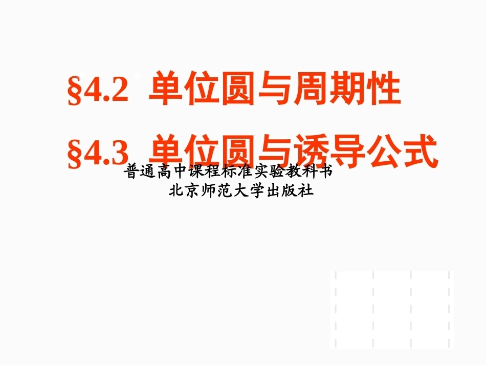 全国高中数学评优课说课大赛一等奖作品专辑.ppt_第3页
