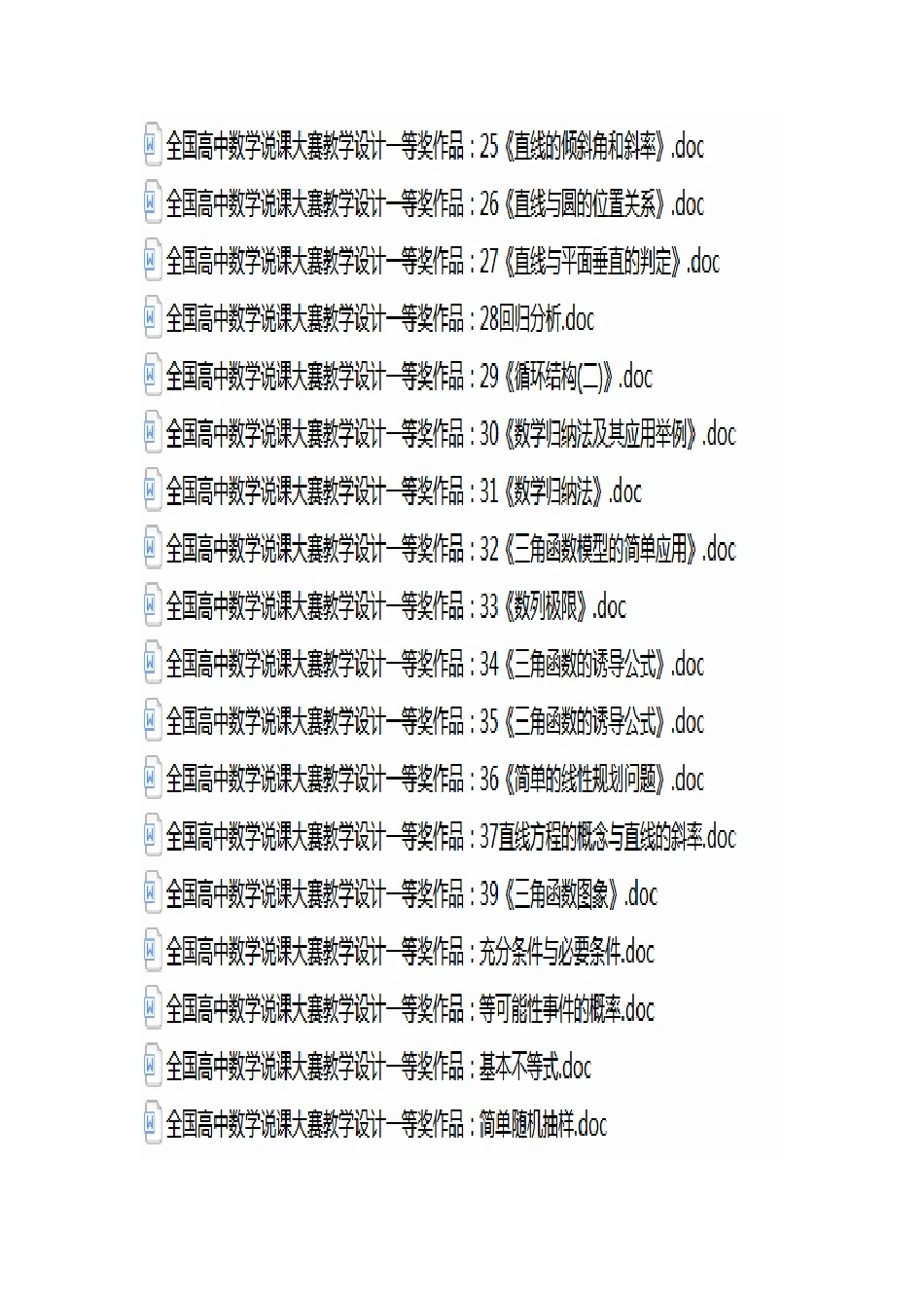 全国高中数学说课大赛教学设计一等奖作品合辑.doc_第3页