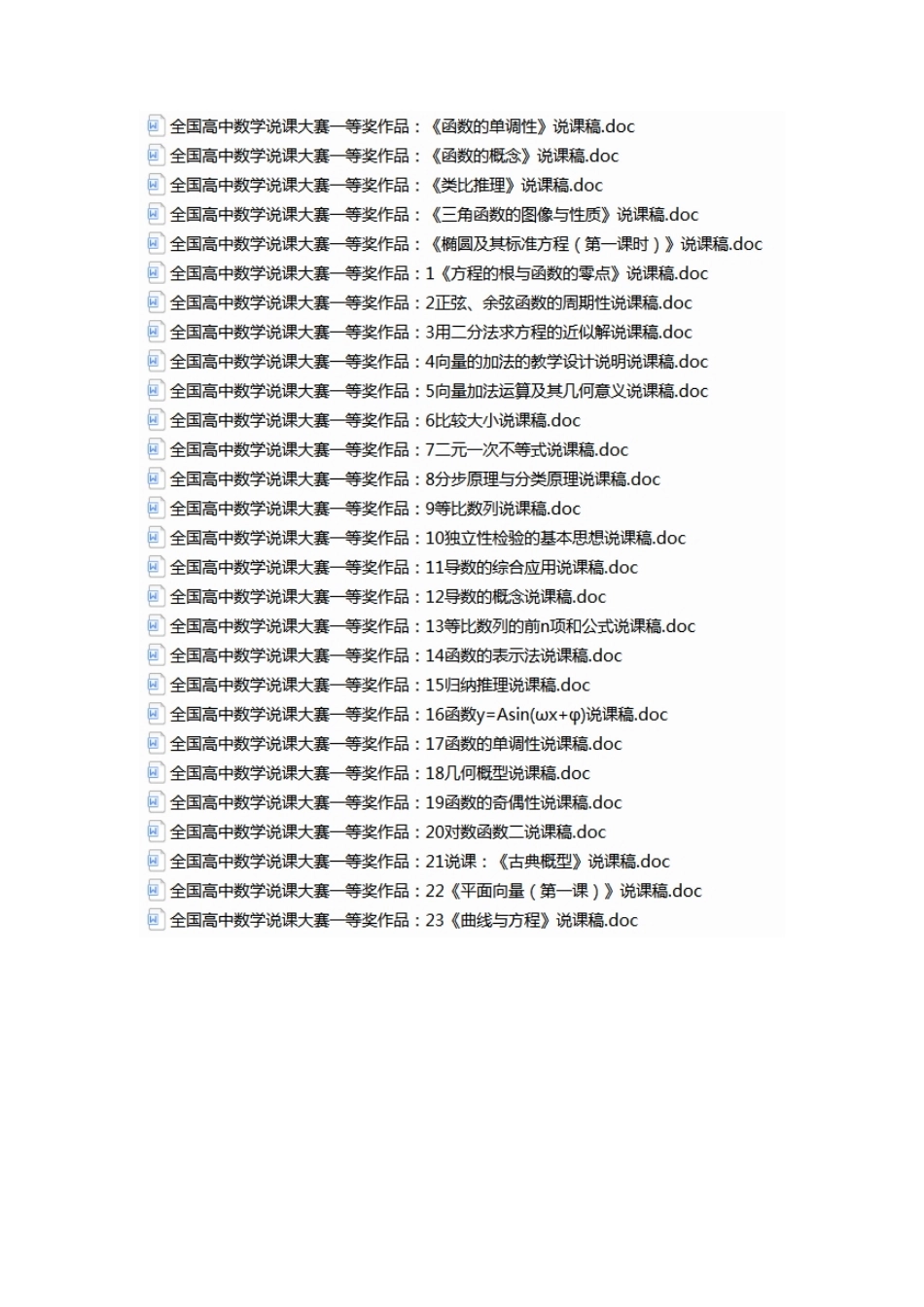 全国高中数学说课大赛一等奖作品说课稿合辑.docx_第2页