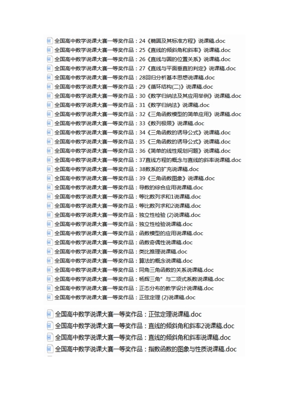 全国高中数学说课大赛一等奖作品说课稿合辑.docx_第3页