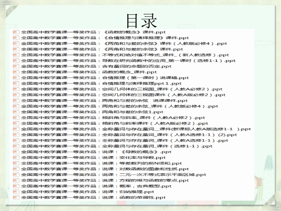 全国高中数学说课大赛一等奖作品说课课件合辑.ppt_第2页