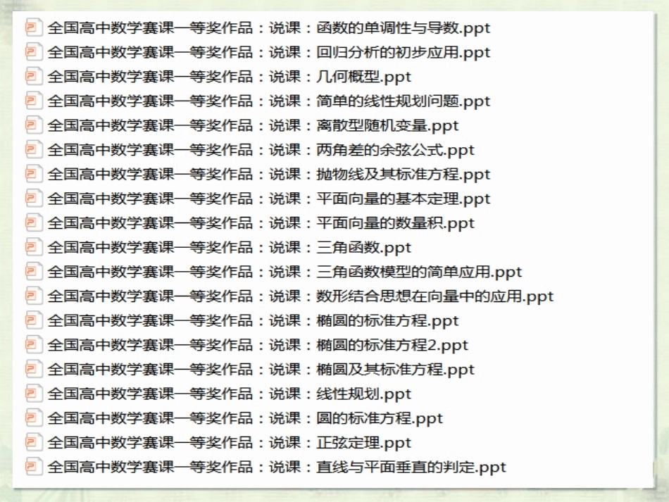全国高中数学说课大赛一等奖作品说课课件合辑.ppt_第3页