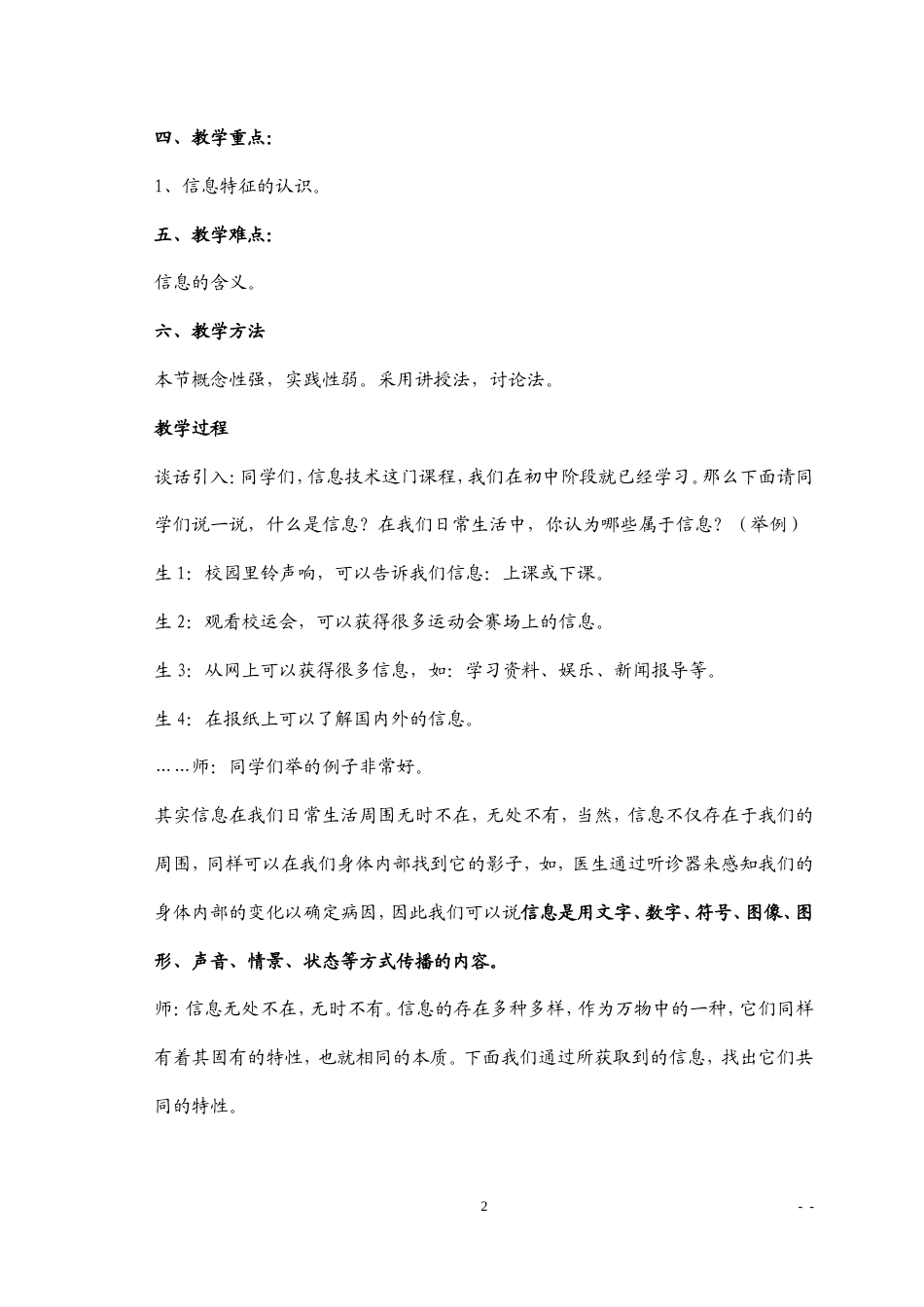 (全套)高中信息技术说课稿.doc_第2页