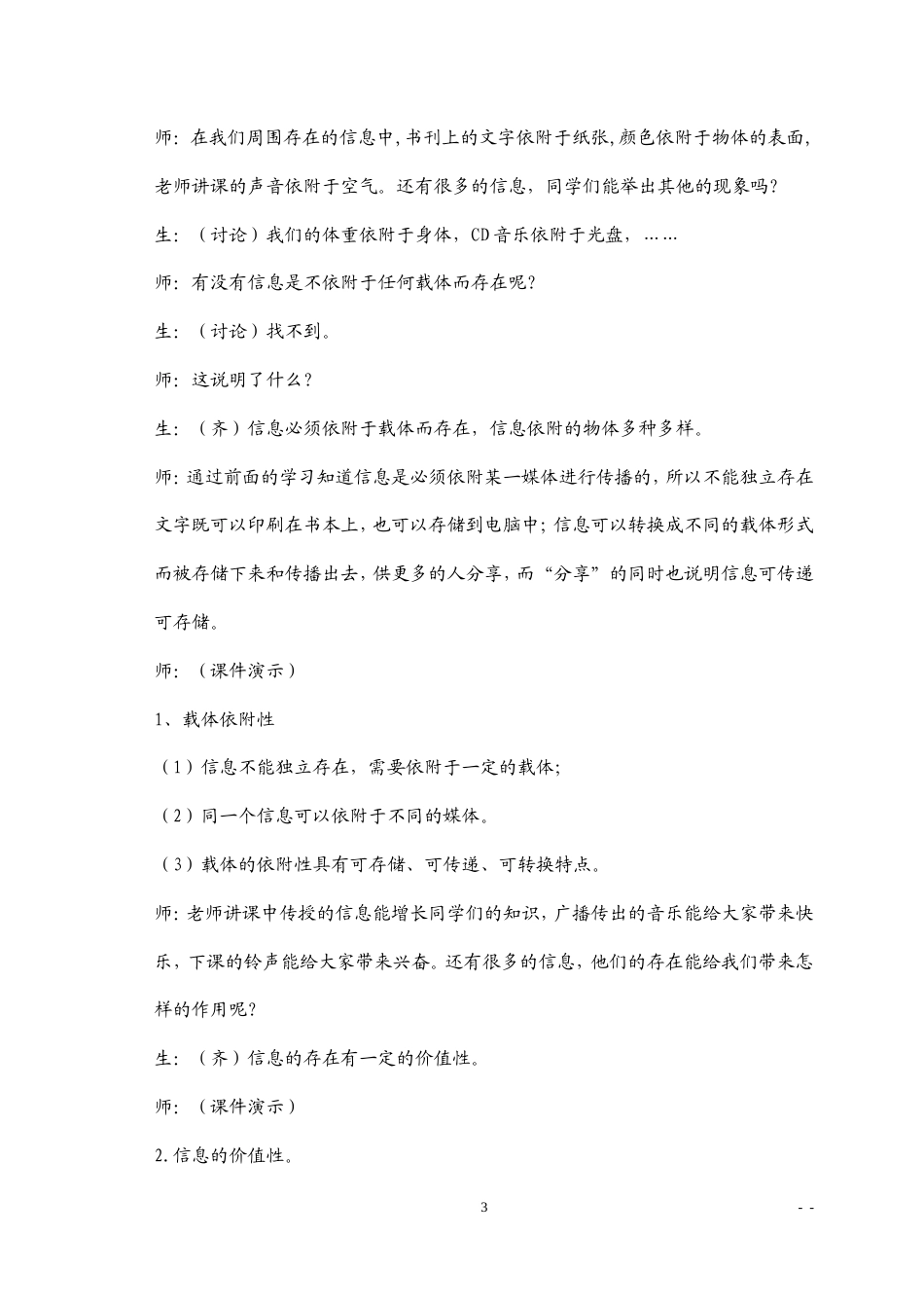 (全套)高中信息技术说课稿.doc_第3页