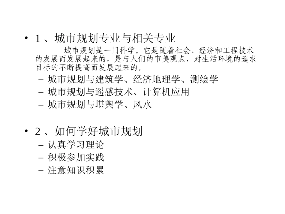 城市规划原理全册完整教学课件.ppt_第3页