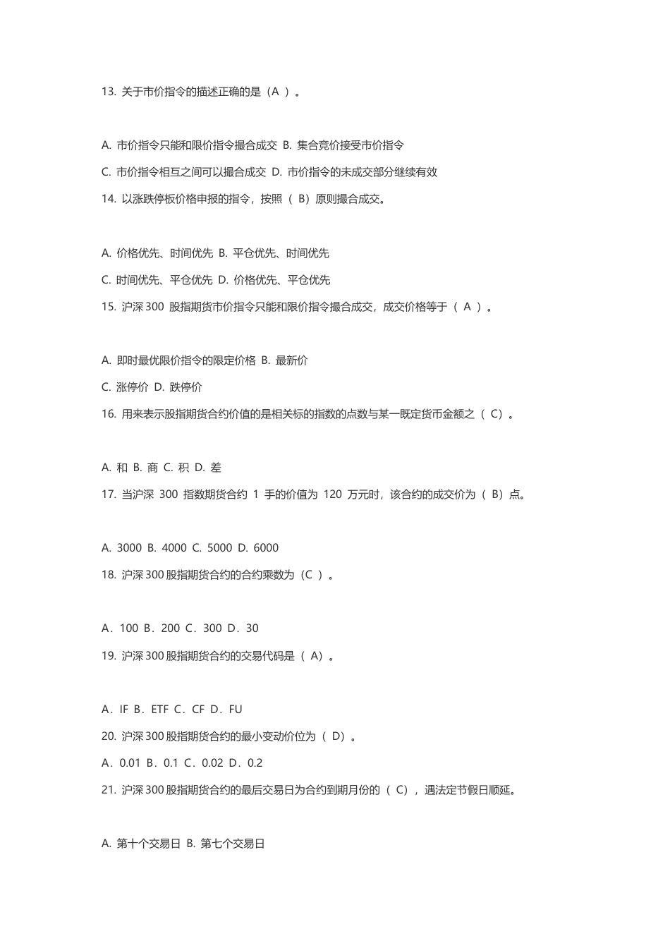 第一届“中金所杯”金融期货及衍生品知识竞赛参考答案.docx_第3页