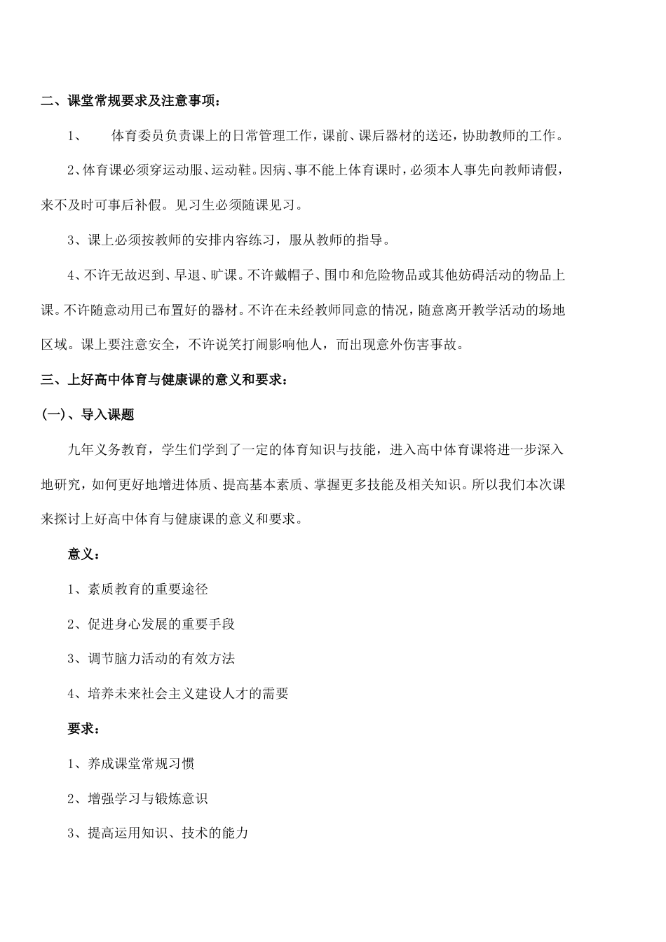 高一体育与健康全册教案.doc_第2页